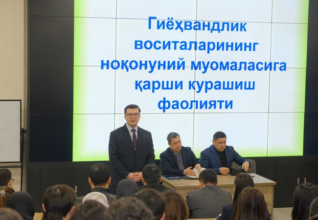 Сегодня в Ташкентском международном университете Кимё состоялось профилактическое мероприятие на тему «Противодействие незаконному обороту наркотических средств».