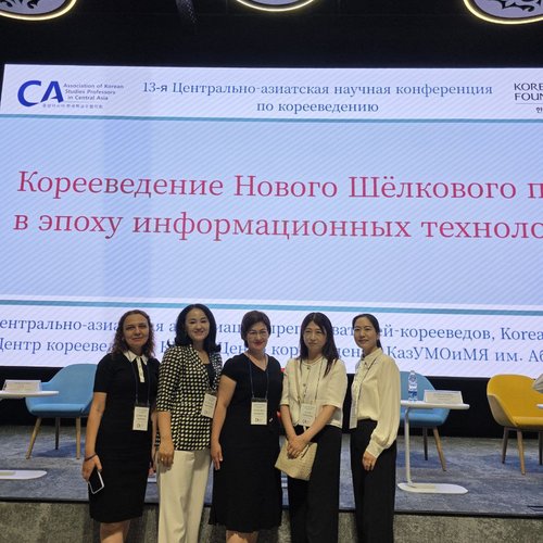 Joriy yilning 27-28 iyun kunlari Qirgʻizistonning Bishkek shahrida oʻtkazilgan 13- Markaziy Osiyo koreyshunoslik konferensiyasida Toshkent Kimyo xalqaro universiteti oʻqituvchilari muvaffaqiyatli ishtirok etdilar