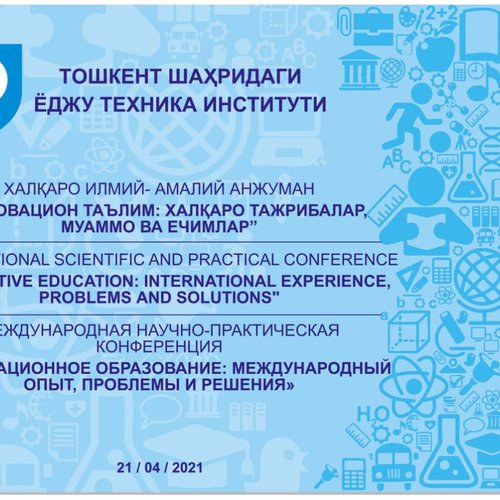 Международная научно-практическая конференция