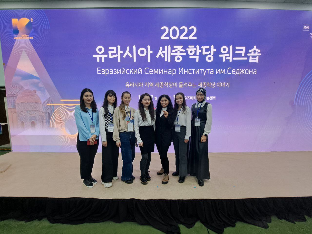«Eurasian Seminars of the King Sejong Language Centers - 2022»