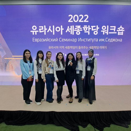 «Евразийские семинары языковых центров короля Седжона-2022»